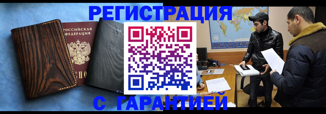 временная регистрация купить в Чебоксарах